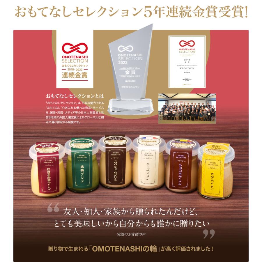 ポイント2倍 バレンタイン ギフト 財宝 プレミアム プリン 送料無料 6種 6個入 スペシャル 抹茶 ショコラ チーズ 紅はるか きなこ とろふわ 人気 財宝公式通販 Paypayモール店 通販 Paypayモール