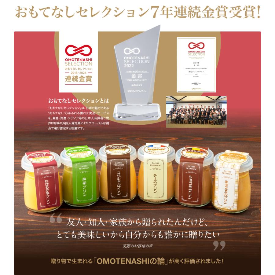 財宝 (ポイント3倍) プリン 母の日 ギフト プレミアム 6個入 2箱 財宝 (ポイント3倍) プリン 母の日 ギフト プレミアム 6個入 2箱