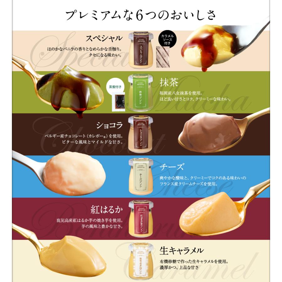 プリン バレンタイン スイーツ 財宝 プレミアムプリン 6個入6種 2箱 誕生日 プレゼント 2026 | 財宝 | 06