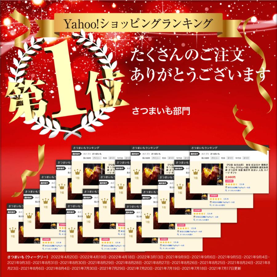 (ポイント2倍 最短当日出荷) 焼き芋 冷凍 さつまいも 紅はるか 1.5kg 蜜焼き芋 500g×3袋 母の日 鹿児島県産 冷やし やきいも スイーツ ギフト 財宝 送料無料｜zaihou｜02