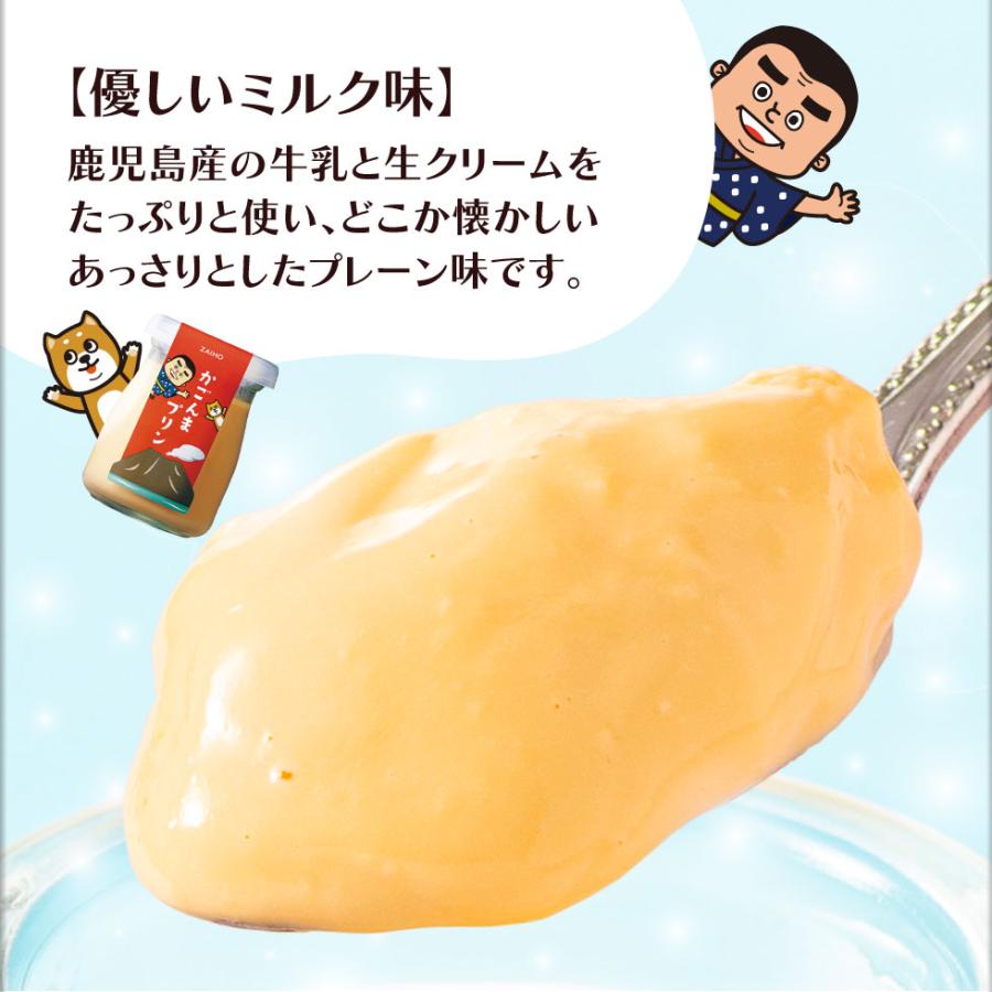 (ポイント5倍) プリン かごんまプリン 6個入 素材はすべて鹿児島県産 スイーツ ギフト ホワイトデー お返し 爆買 | 財宝 | 03