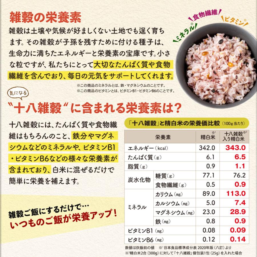 雑穀米 雑穀 国産 十八雑穀 個包装 25g入 12パック 財宝 厳選18種配合 ざっこくまい 爆買 | 財宝 | 05