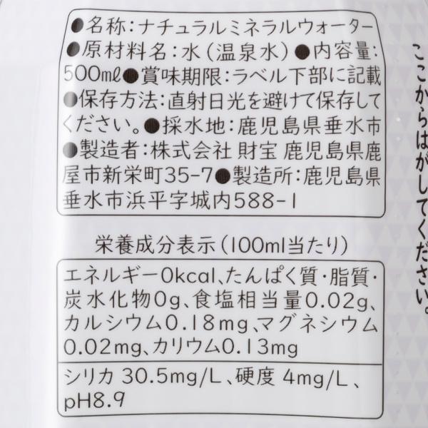 財宝 ＼最短当日出荷／ 水 ミネラルウォーター 500ml 40本 温泉
