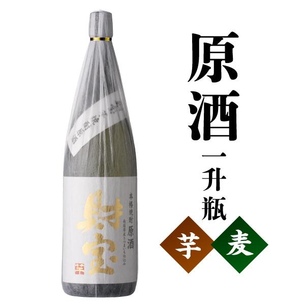 財宝 (ポイント2倍) 焼酎 原酒 芋焼酎 麦焼酎 一升瓶 1800ml