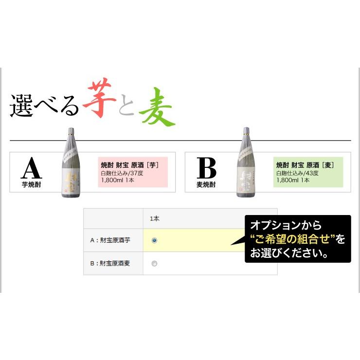 財宝 本格焼酎 1800ml   麦   6本セット  お酒 財宝 焼酎 原酒 芋焼酎 麦焼酎 一升瓶 1800ml 鹿児島 芋 麦 お酒