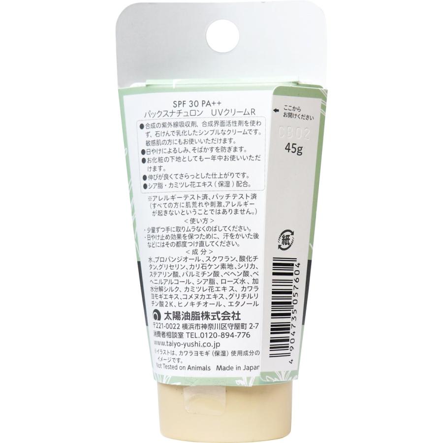 日焼け止め クリーム パックスナチュロン UVクリーム SPF30 45g (K