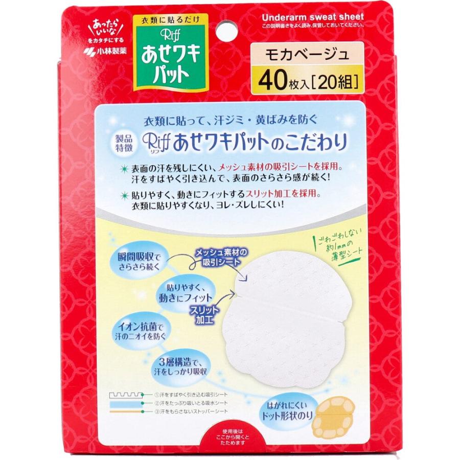 小林製薬 汗脇パッド 汗拭きシート デオドラントシート 40枚入 20組