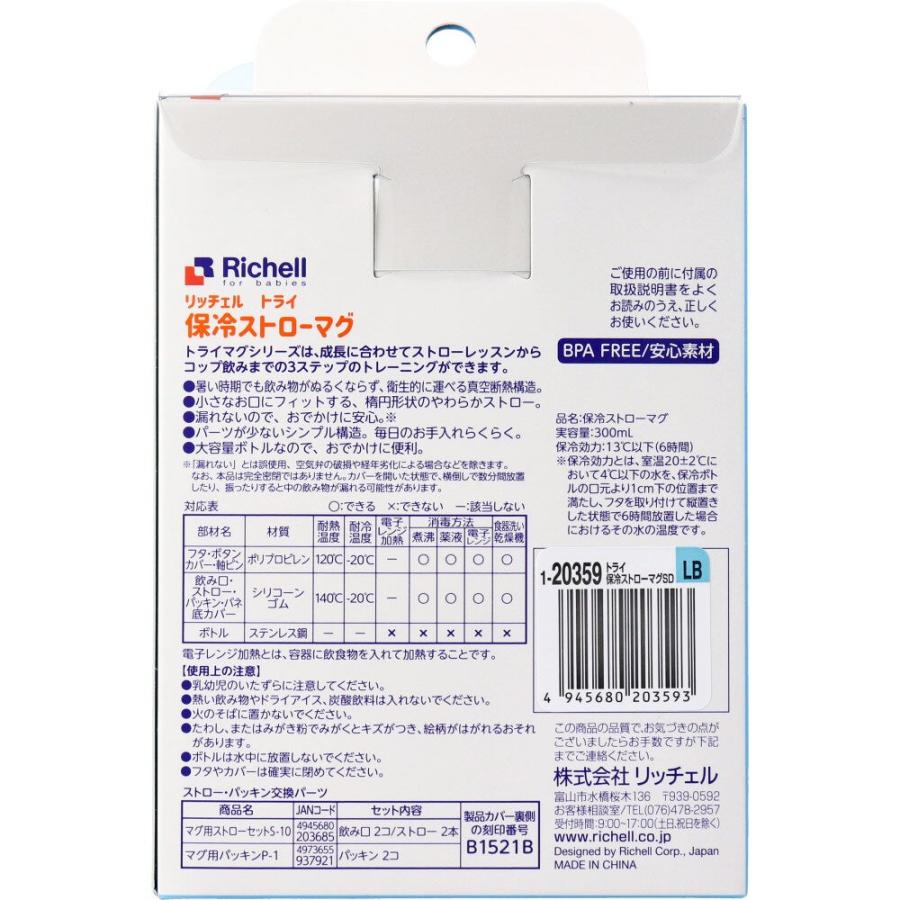 ベビー 食器 赤ちゃん リッチェル シリコン トライ 保冷ストローマグSDライトブルー (K)｜zaiko-r｜06