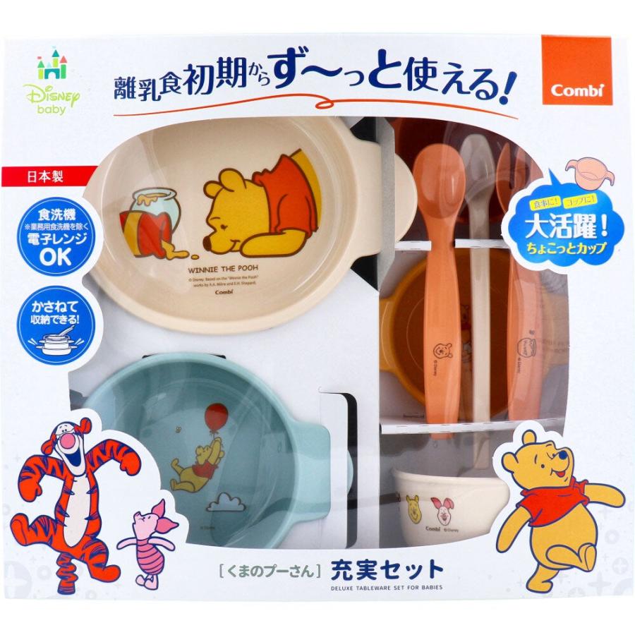 Combi（コンビ） 離乳食 食器セット ベビー 食器 赤ちゃん くまのプー