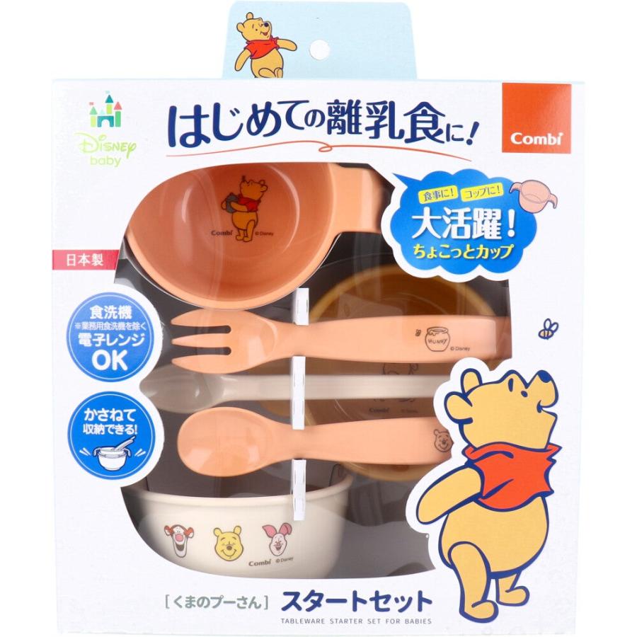 越後のクマ　2期ブースターパック　9シリーズ　コンプセット Combi（コンビ） 離乳食 食器セット ベビー 赤ちゃん くまのプーさん