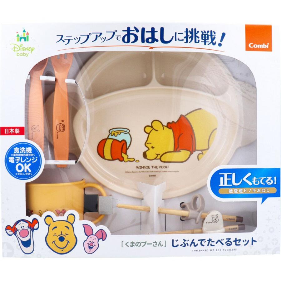 Combi（コンビ） 離乳食 食器 セット 赤ちゃん くまのプーさん じぶん