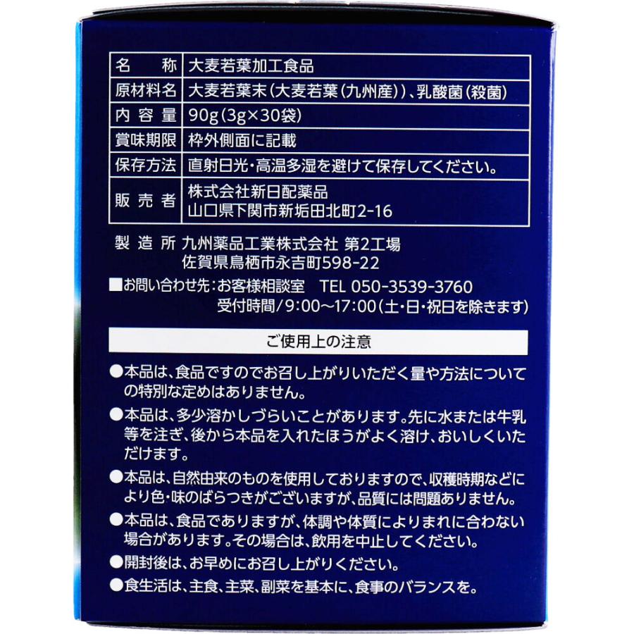 青汁 乳酸菌入り大麦若葉 3g×30袋入 (K)｜zaiko-r｜03