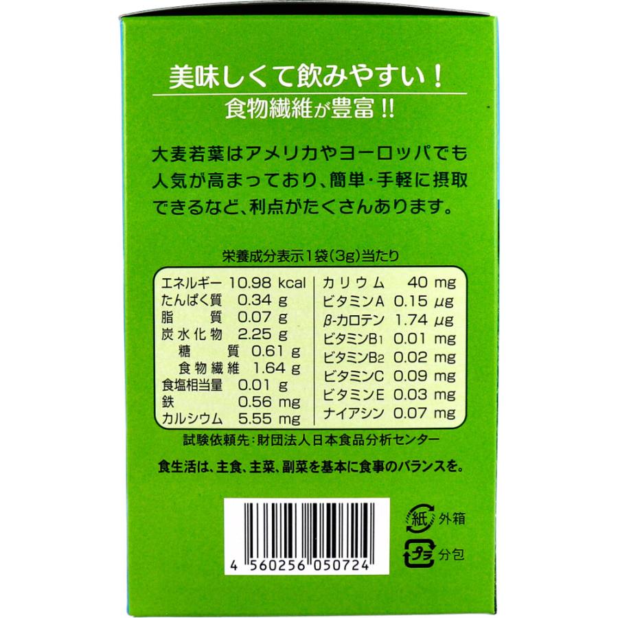 青汁 大麦若葉の青汁 3g×55袋入 (K)｜zaiko-r｜03