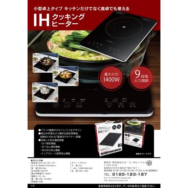 IHクッキングヒーター IHコンロ 卓上 小型 1口 1400W HDL-1484 ブラック (D)｜zaiko-r｜08