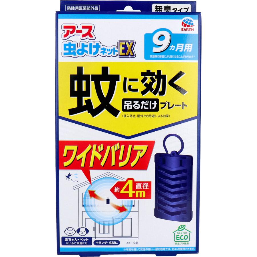 虫除けネット アース 虫よけネットEX 最強 屋外 蚊よけ 蚊に効く吊るだけプレート 9ヵ月用 1個入 (K)