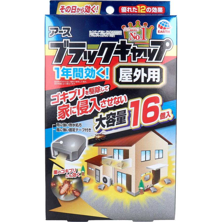 ブラックキャップ ゴキブリ駆除 最強 市販 屋外用 アース 16個入 (K