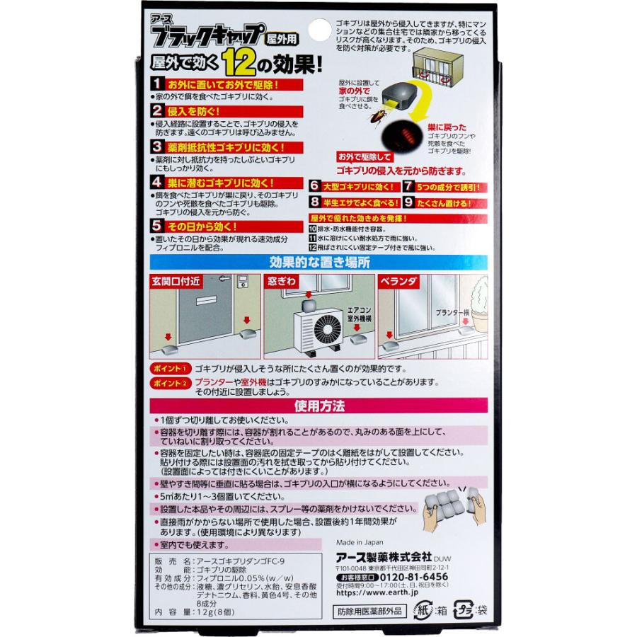 ブラック キャップ 男女兼用 フリーサイズ 調整可能 美品 箱付き ブラックキャップ ゴキブリ駆除 最強 市販 屋外用 アース製薬 8個入 (K