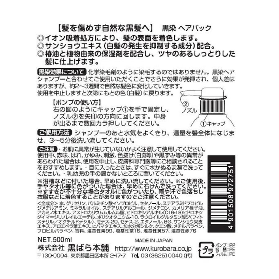 白髪染め 黒染 ヘアパック 500mL (K)｜zaiko-r｜03