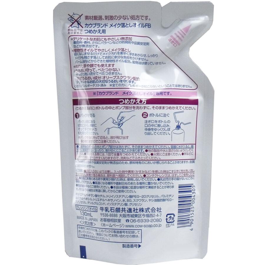 クレンジングオイル カウブランド 無添加 メイク落としオイル 詰め替え 詰替用 130mL (K)｜zaiko-r｜02