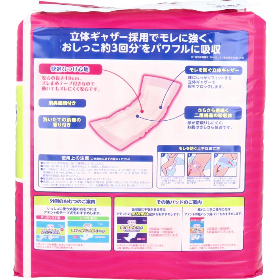 アテント 大人用紙おむつ パッド 介護用品 オムツ 尿とりパッド パット 
