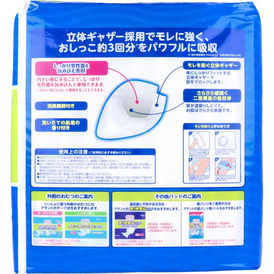 アテント 大人用紙おむつ パッド 介護用品 オムツ 尿とりパッド