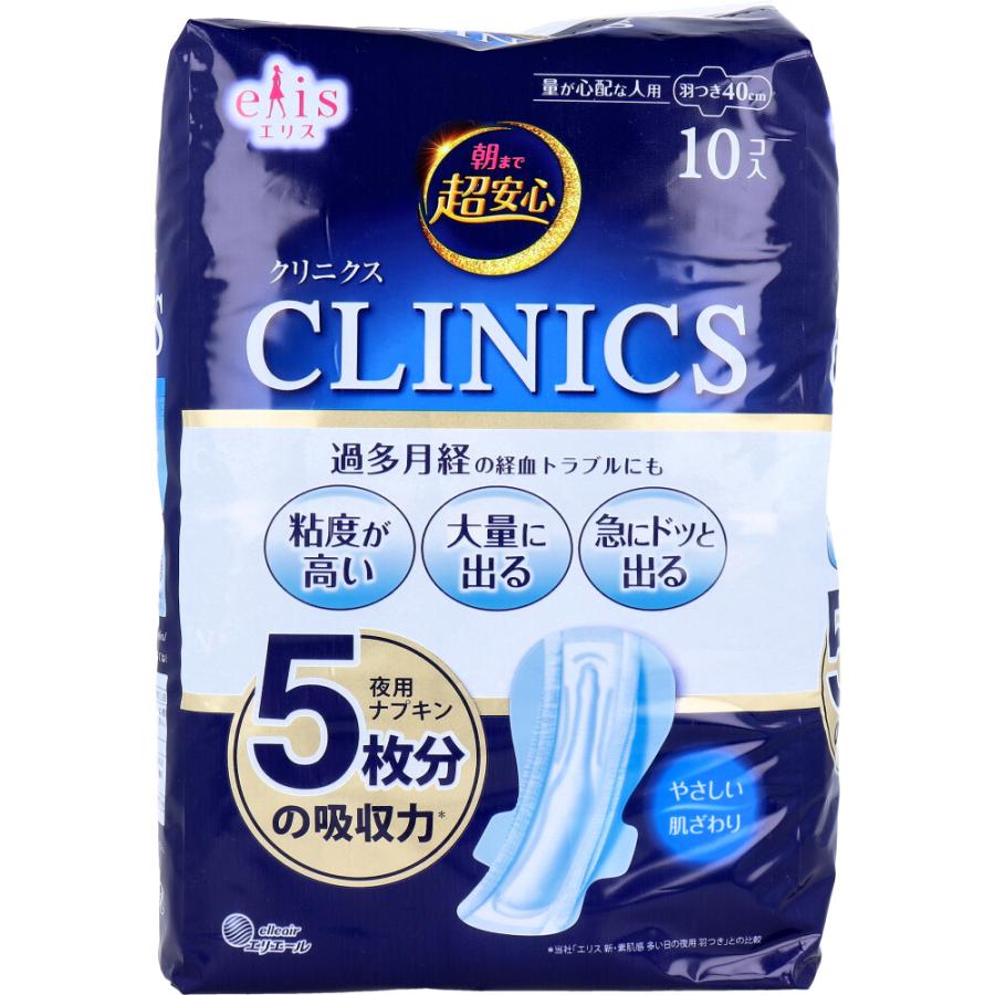 エリス 生理用品 ナプキン 夜用 朝まで超安心 クリニクス 量が心配な人