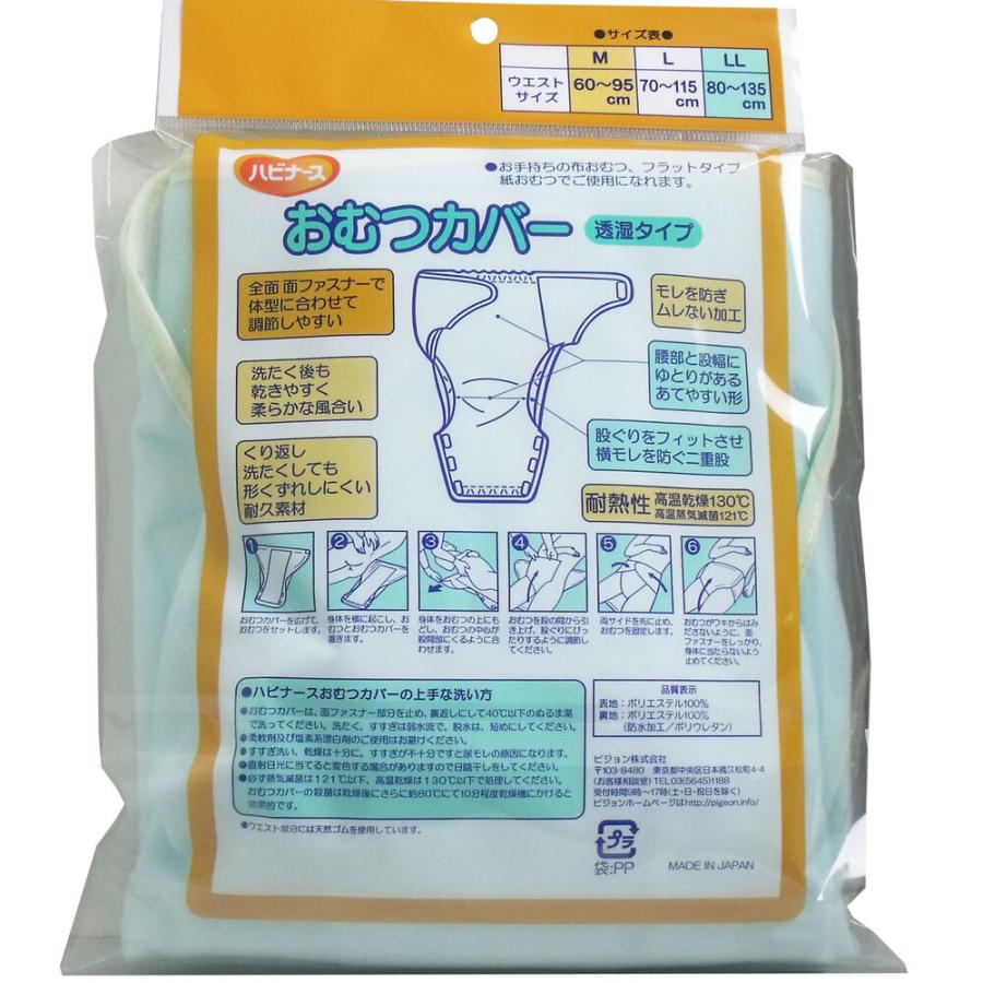 大人用紙おむつ 介護用品 オムツ ハビナース おむつカバー 透湿タイプ 