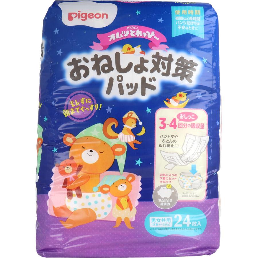 Pigeon（ピジョン） おむつ オムツ オムツとれっぴー おねしょ対策