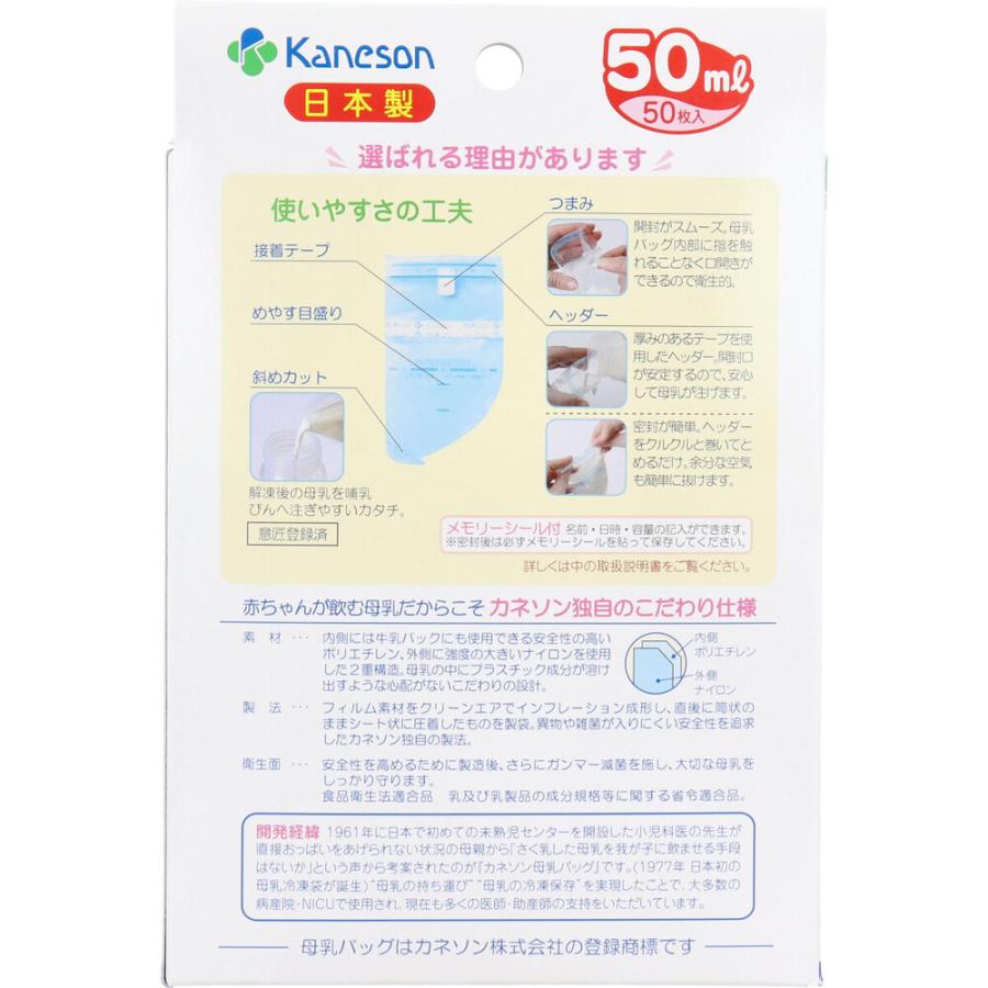 授乳 カネソン 母乳バッグ 50mLX50枚入 (K)｜zaiko-r｜02
