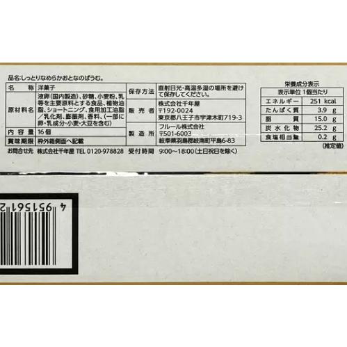 コストコ（Costco） バームクーヘン 個包装 16個入 2種類 セット