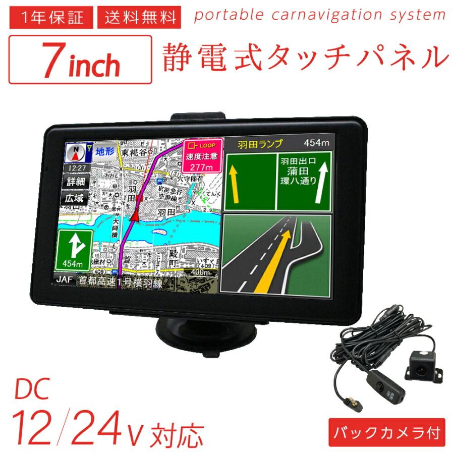 カーナビ 7インチ 安い ポータブル バックカメラ付き ワンセグ 2022年