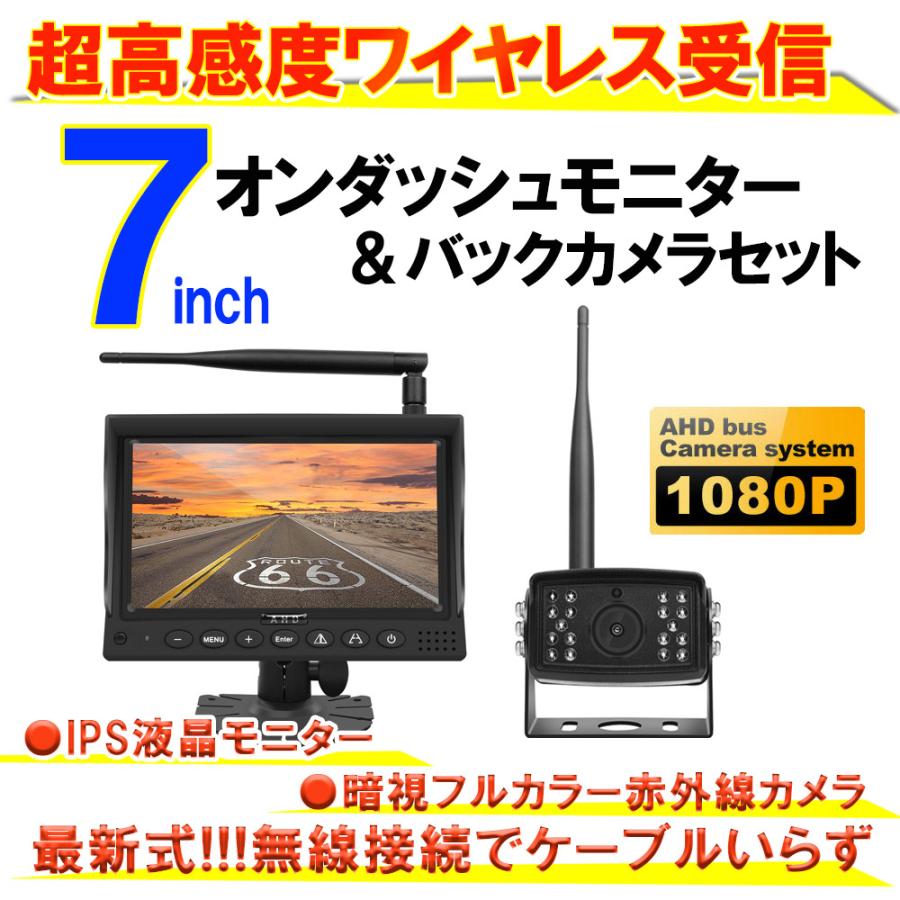 7インチ ワイヤレスバックカメラモニターセット CAR-069 バックカメラ モニター ワイヤレス 無線 バックモニター 後付け バック