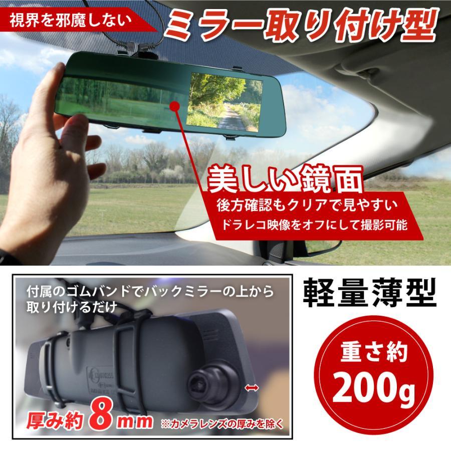 前後2カメドラレコ ドライブレコーダー 前後 2カメラ ミラー型 ドラレコ SDカード