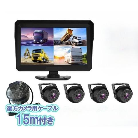 トラック バックカメラ モニター セット 10.1インチ ドライブ