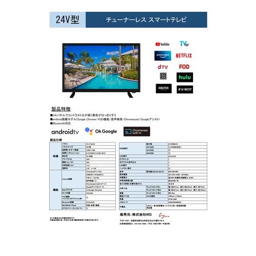 テレビ 24型 24インチ 新品 安い チューナーレス スマートテレビ 24V型 アンドロイド android インターネット (D)｜zaiko-r｜04