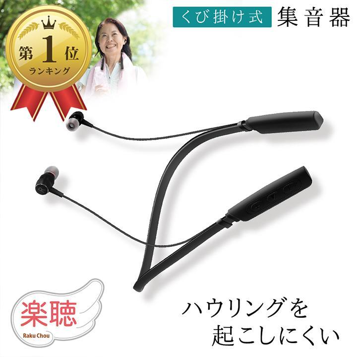 集音器 充電式 高齢者 使いやすい 首掛け 耳穴 お手軽 カンタン 軽量