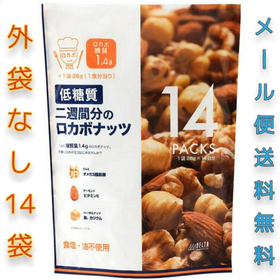 コストコ（Costco） ミックスナッツ 無塩 小分け ロカボナッツ 3種 14