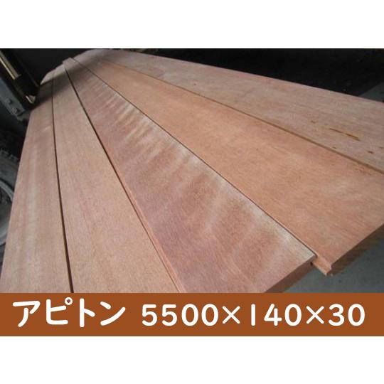 1-203【長さ5500・厚み30・働き幅140】シ）アピトン 本実加工 激安