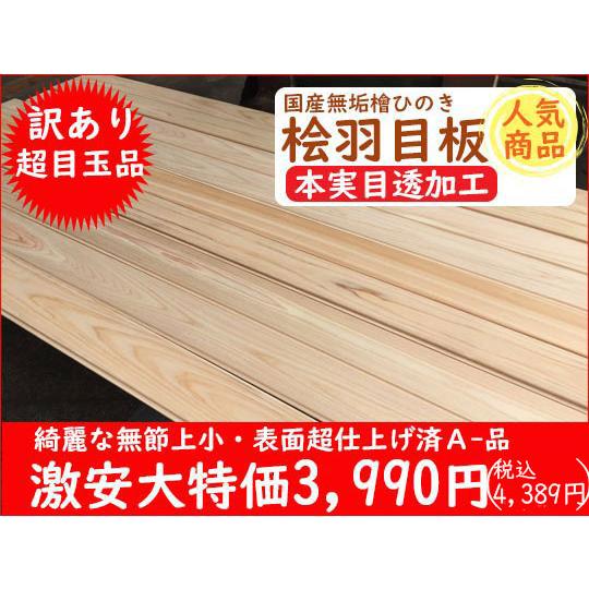 2-103【訳あり】長さ2000 桧ひのき 国産檜ヒノキ 羽目板 本実目透 DIY 