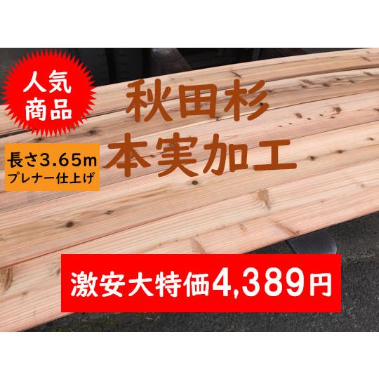 2-3 秋田杉 無垢板 本実加工 杉材 床材 壁材 A品特一プレナー仕上げ DIYリフォーム人気おすすめ｜zaimoku-techan｜03