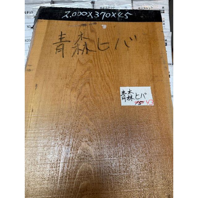 天然ひば無垢材の一枚板　テーブル、看板など 青森ひば一枚板でつくる、世界にひとつだけのソファーテーブル | 一枚