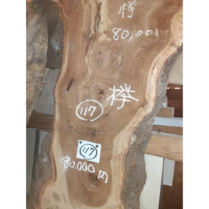 K117【超目玉激安大処分】銘木 貴重 欅けやきケヤキ 乾燥材 無垢板 一