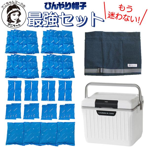 アニちゃんマークのひんやり帽子最強セット 本体＋冷却ジェル＋保冷剤