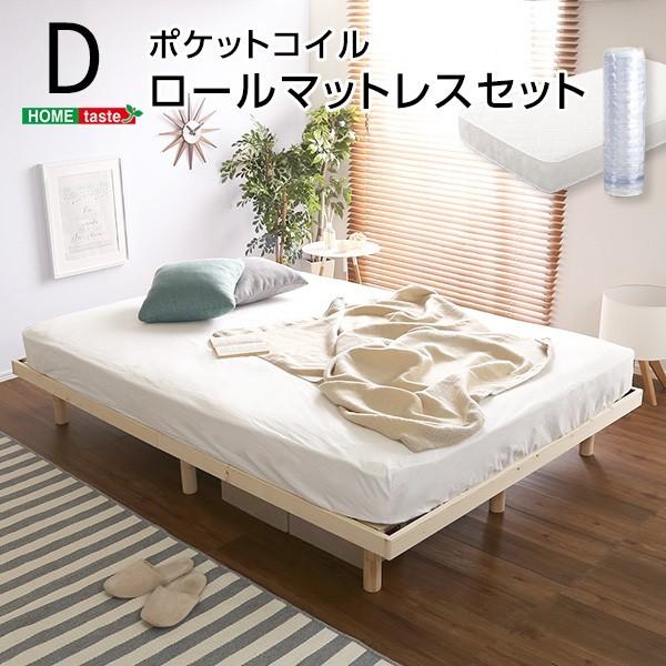 すのこベッド ベット ダブル ポケットコイルロールマットレス付き 3段階高さ調節 脚付き送料無料