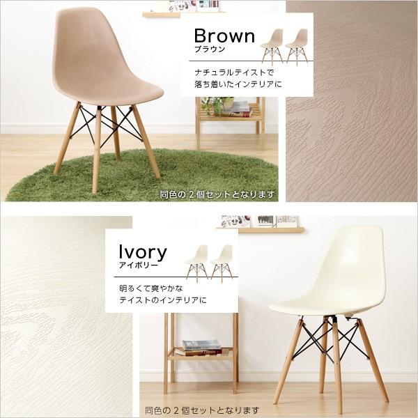 ダイニングチェア 2脚セット 椅子 幅46.5x奥行き54x高さ81.5cm イームズ風 スタイリッシュ 北欧風 ブラウン アイボリー 送料無料_2