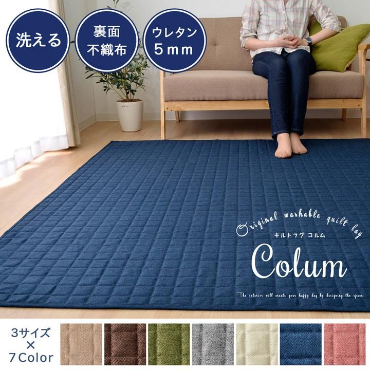 ラグ カーペット 長方形 1.5畳 130×185 cm 洗える 洗濯機 無地 キルティング キルト ホットカーペット 対応