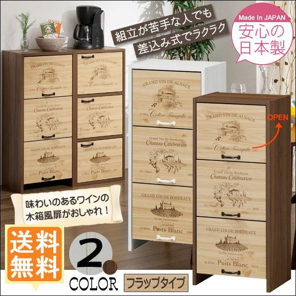 値下げ袋棚扉付き組立式　【極上品】お茶道具／共箱 扉付きカラーボックス 3段 日本製 ワインの木箱風カラーボックス 扉