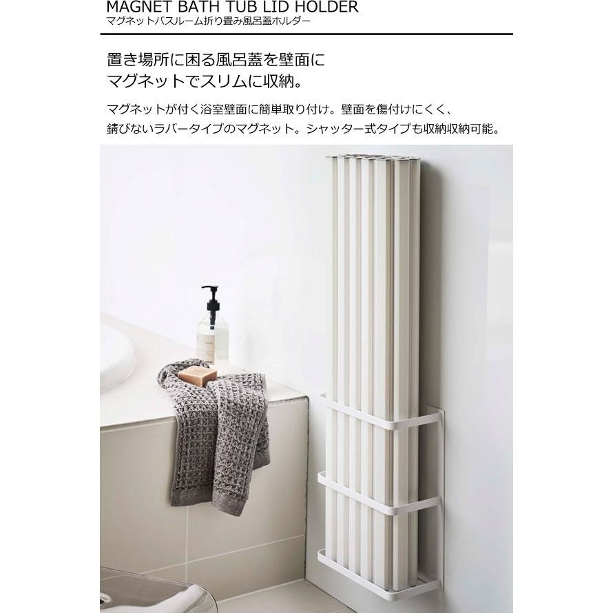 マグネットバスルーム折り畳み風呂蓋ホルダー ミスト ホワイト Mist バス用品 マグネット バスルーム 磁石 お風呂 おしゃれ 4862 山崎実業 Iw Yz Op 4862 ディアサーナ雑貨インテリアライフ 通販 Yahoo ショッピング