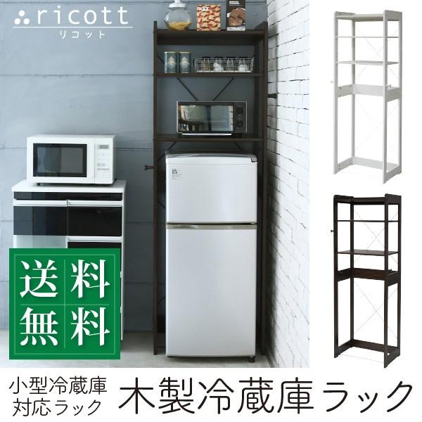 冷蔵庫ラック 木製 幅60 収納 上 送料無料 レンジ 冷蔵庫用 Cm 冷蔵庫 収納 幅60 可動棚 棚 ラック フック付き 冷蔵庫用 トースターラック 調味料 キッチン 送料無料 Jk Kks 0013 ディアサーナ雑貨インテリアライフ