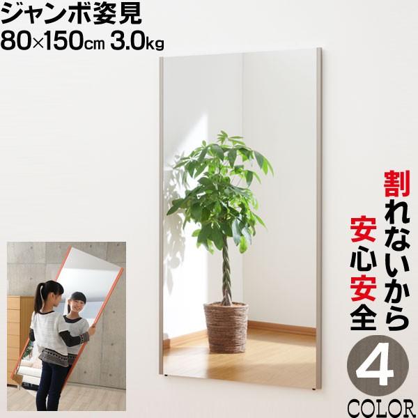 リフェクスミラー ジャンボ姿見 80×150cm 楽天市場】【割れないミラー